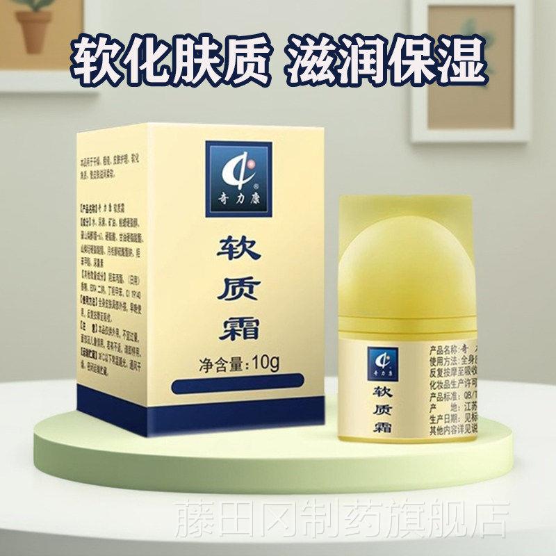 奇力康软质软化皮肤霜角质滋润足肌肤VKN手脱皮毛囊堵老塞茧护理