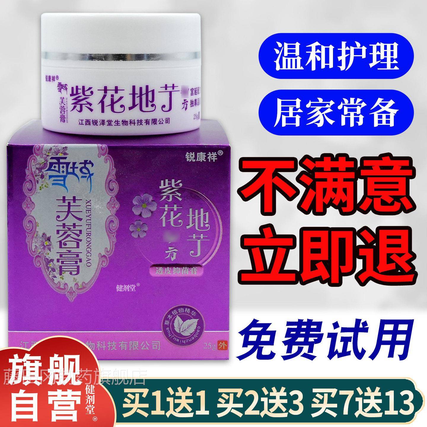 锐康 祥雪域FMD芙蓉膏紫花地艼透皮抑菌用25g瓶正品 皮膏肤外抑菌