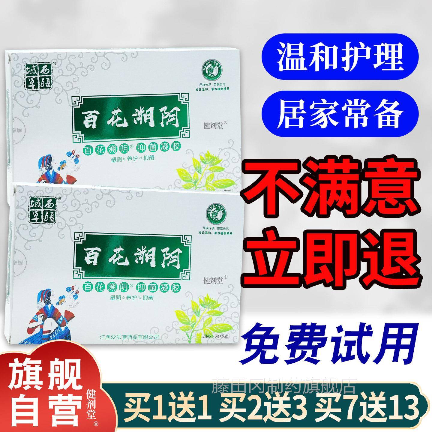 西疆草域百花溯百花溯阴抑菌凝胶5IEAg*天5支【猫正品】女性私处