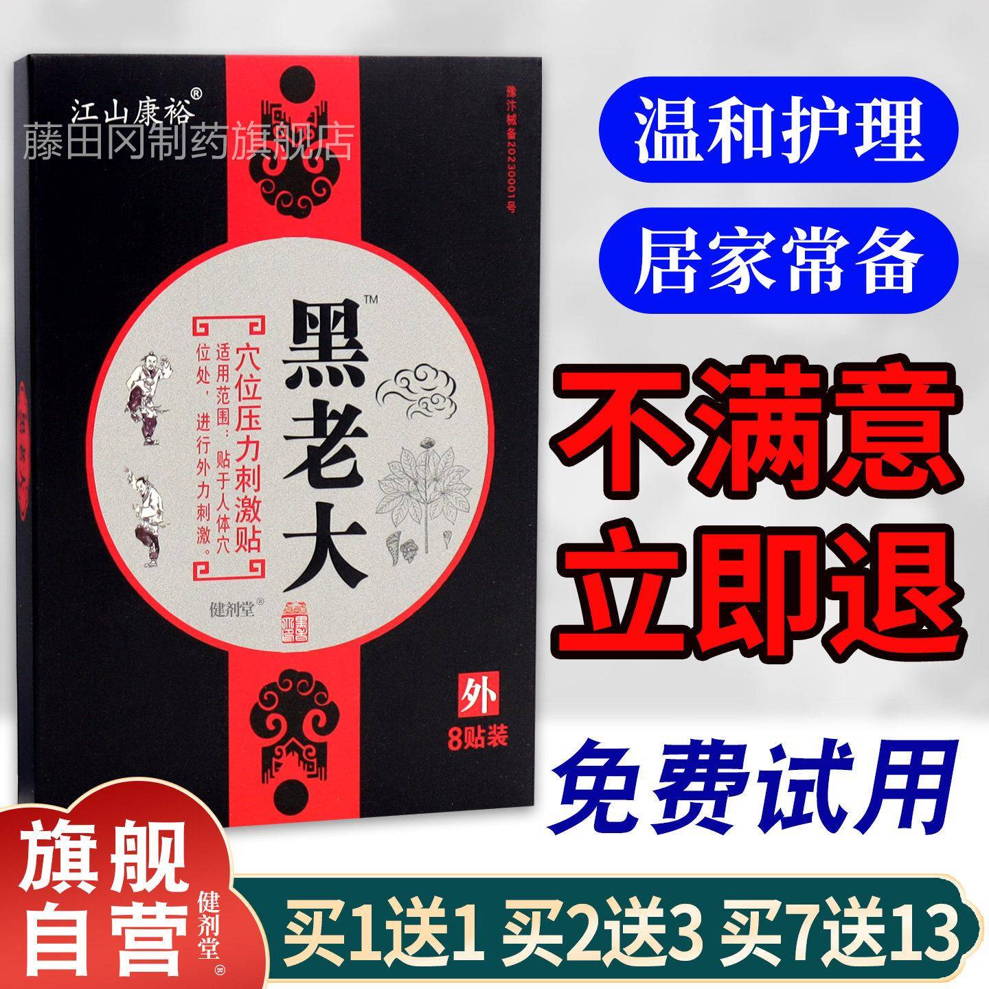 江山裕黑老大穴位压力康激贴8贴盒【刺正HJQ 品保障久坐腰背痛穴