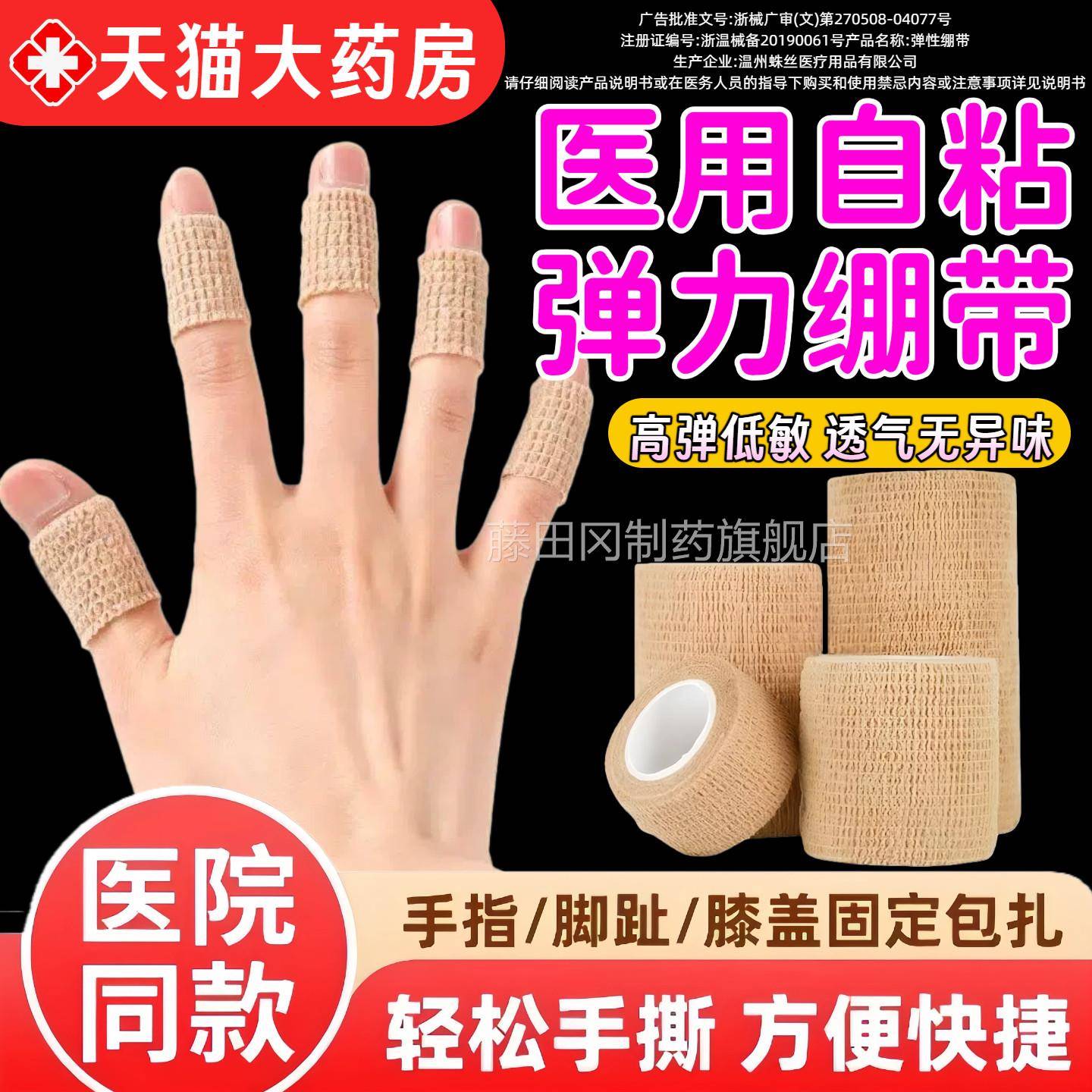 医用自粘绷带弹力护医弹性型指脚踝疗式运动手MXU指包扎写字绑带