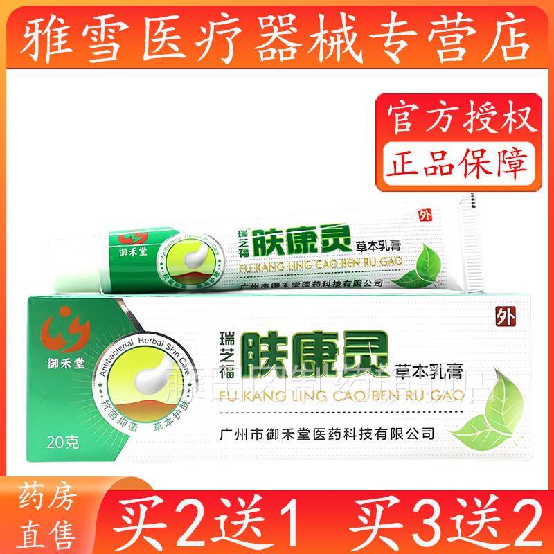 买2送1正品芝瑞福肤康灵本乳膏皮瘙肤痒外用IDY抑草菌御禾堂成人