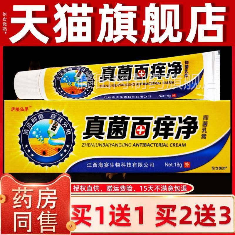 【正品买1送KYQ1】庐仙陵草真菌百乳痒净抑菌膏1本8g皮肤外用草软