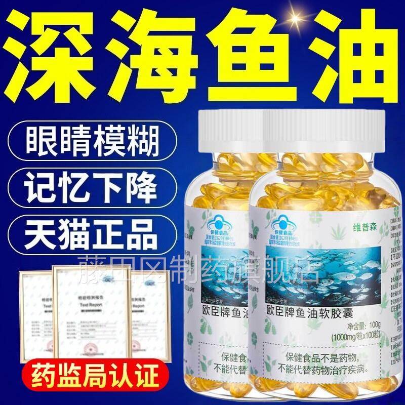 深海鱼油软胶囊成人肝官中老非年omegQMDa3高浓度方旗舰店正品鱼