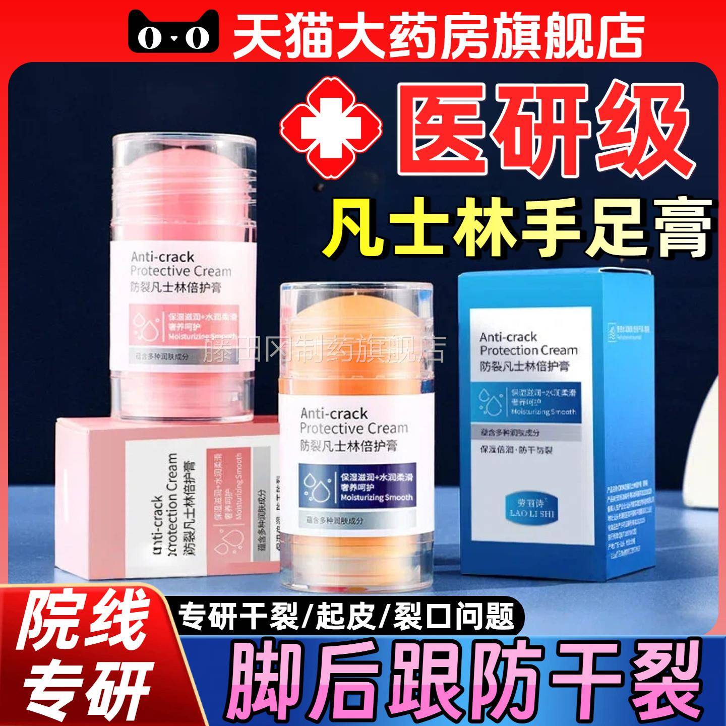 凡士林手跟足干裂膏脚后防裂手脚贴补水保湿霜PNM去死秋冬正官方