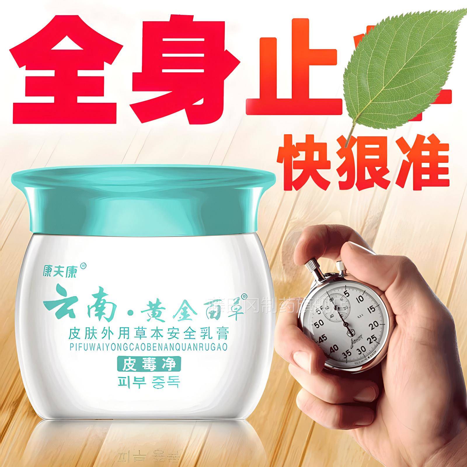 草膏旗舰店品全身正皮肤干燥儿身上外用云南黄金百草FJP抑百菌童
