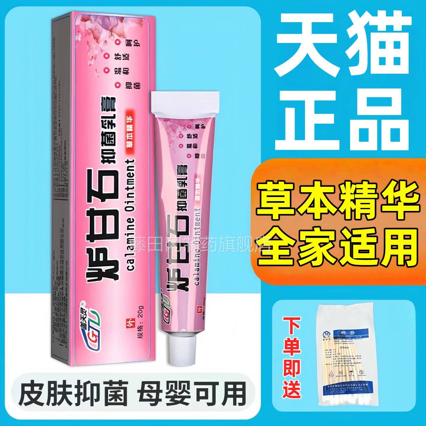 炉甘石软儿膏婴痱皮肤菌乳脑膏儿抑QUI童卢甘石洗液薄荷洗剂外用