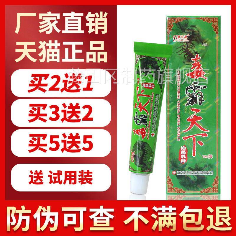 立嘉毒霸天菌下DDN抑乳膏正品独霸天下草舒本软膏外皮肤用