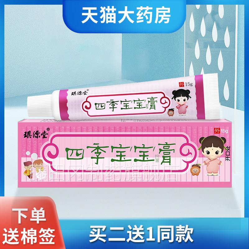 正儿品源堂四宝宝维肤膏PIU抑菌膏童皮琪肤季外用抑菌肤爽乳膏软