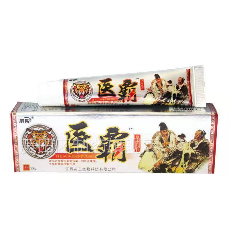 苗用锐1医霸草本乳CWQ膏5g支装皮炎手足藓成皮肤外草本人乳膏