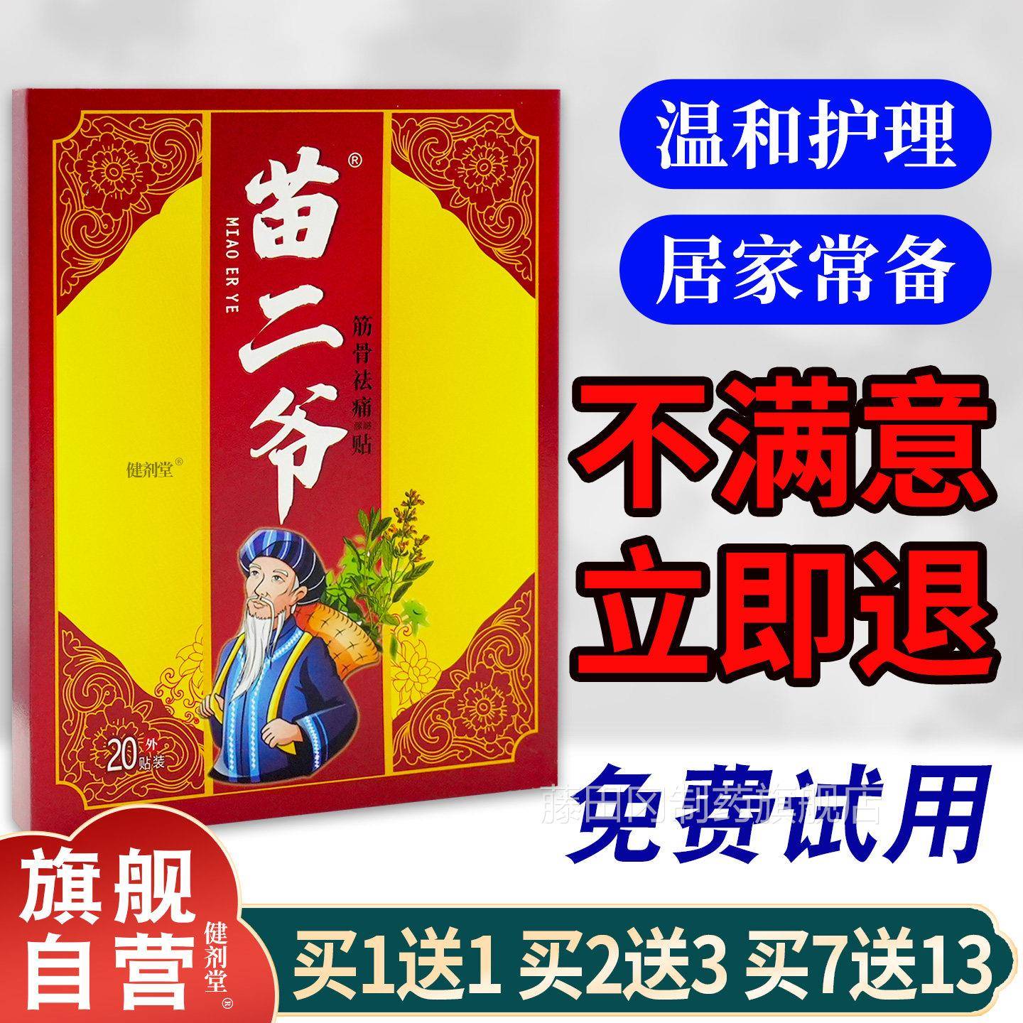 肩苗二筋骨祛痛贴【官方正品QQJ】颈腰腿关爷节不适跌打伤舒损缓