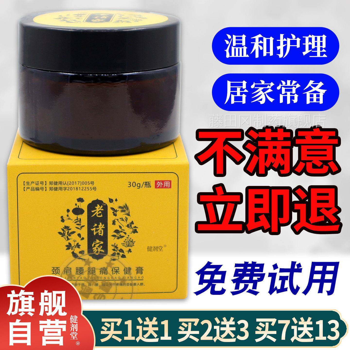 舒诸家颈肩腰腿间痛保老健膏ROX【天猫旗舰】腰盘突出不适缓
