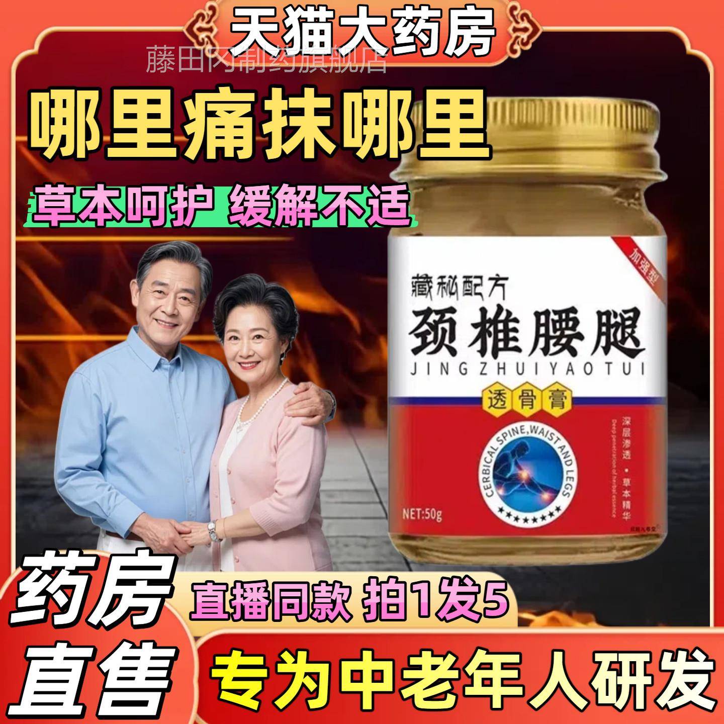 藏秘配腰方颈椎腰腿透骨官方舰店正旗品草膏本萃取VIE中老年颈椎
