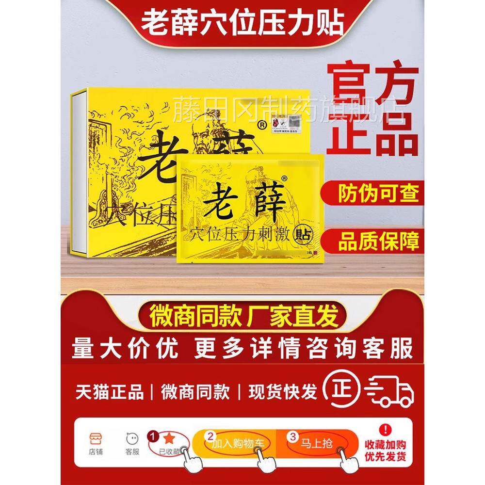 香港老堂医药老敷贴薛IKD冷膏药贴官网正品穴位压力薛刺激贴导光