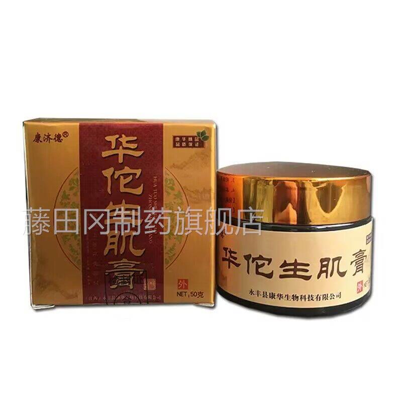 康RBB济华佗德生肌膏邮正品包 外皮肤用