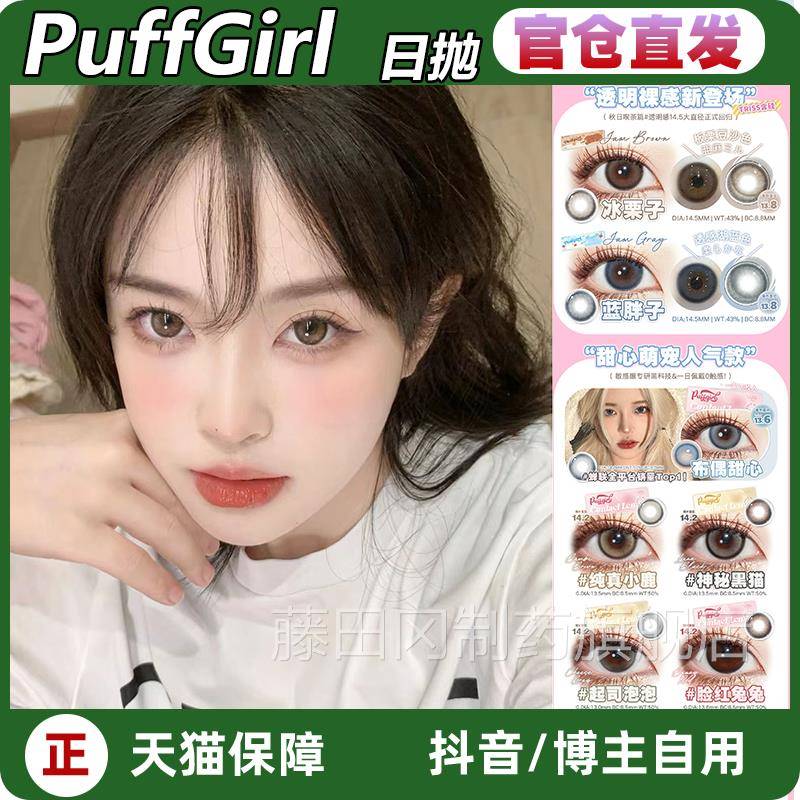 PuffGirl日布抛冰栗子偶心纯真小THIK鹿脸红兔甜兔起司泡泡LZ正品