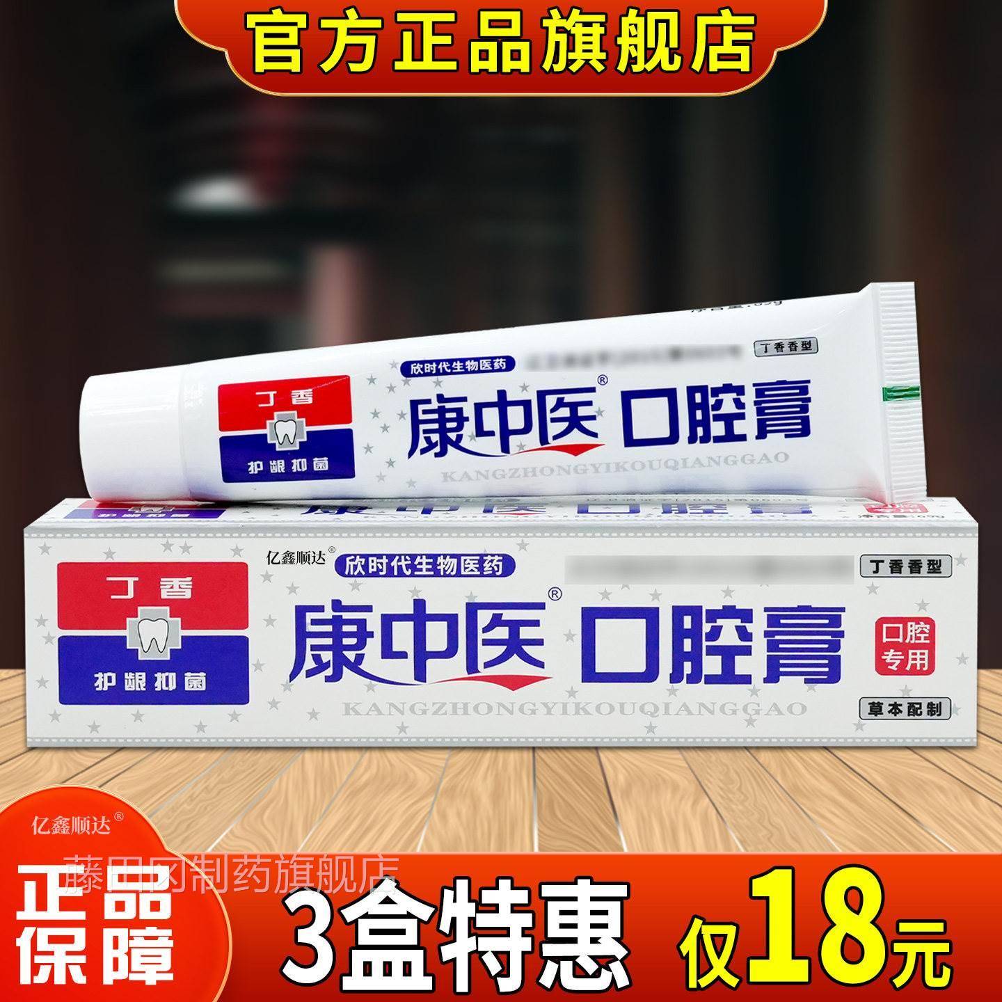 g时代生物医药康中医口膏65腔/FAT支【正品】清新减少口欣臭亮白