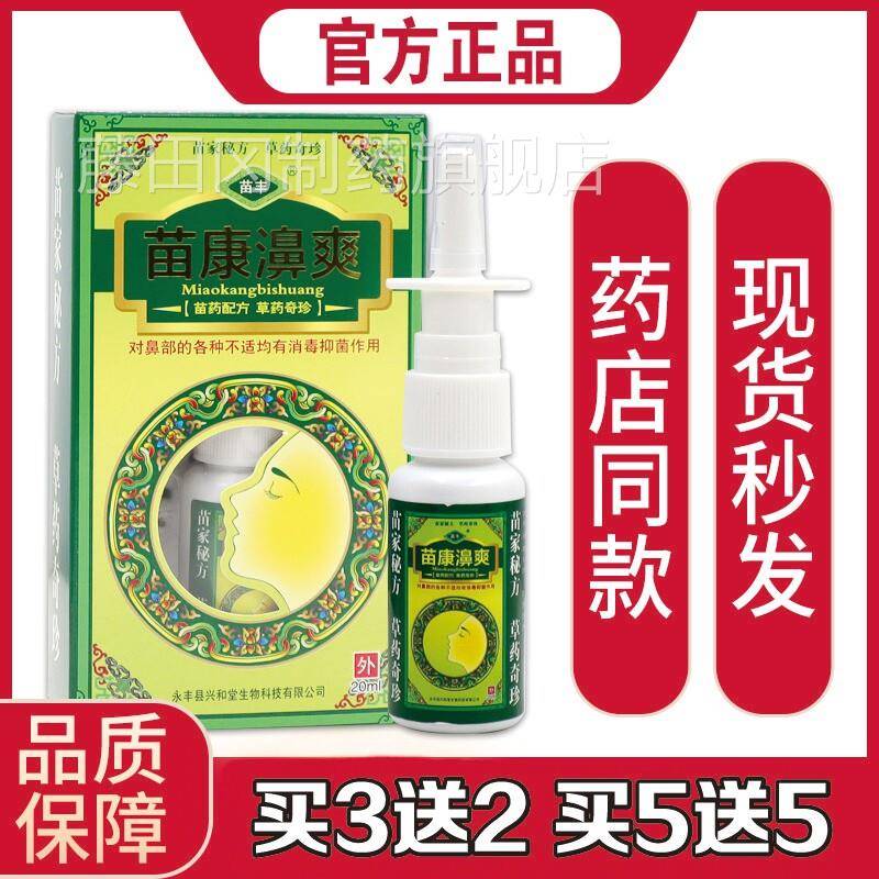 【猫正品】苗丰苗鼻爽喷剂YUW天康苗康鼻濞爽草本抑菌喷剂喷雾