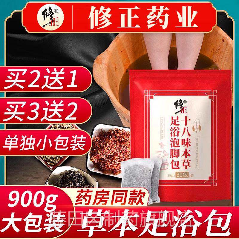 正足包艾叶十老姜红花当归足浴粉VGI草浴足剂草本浴泡修脚二味大