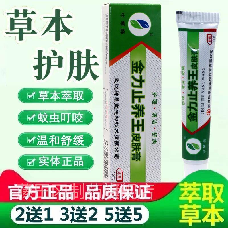 抑神草堂强止痒王品皮肤KQI外用抑菌力申草缘强力止养正王菌软膏