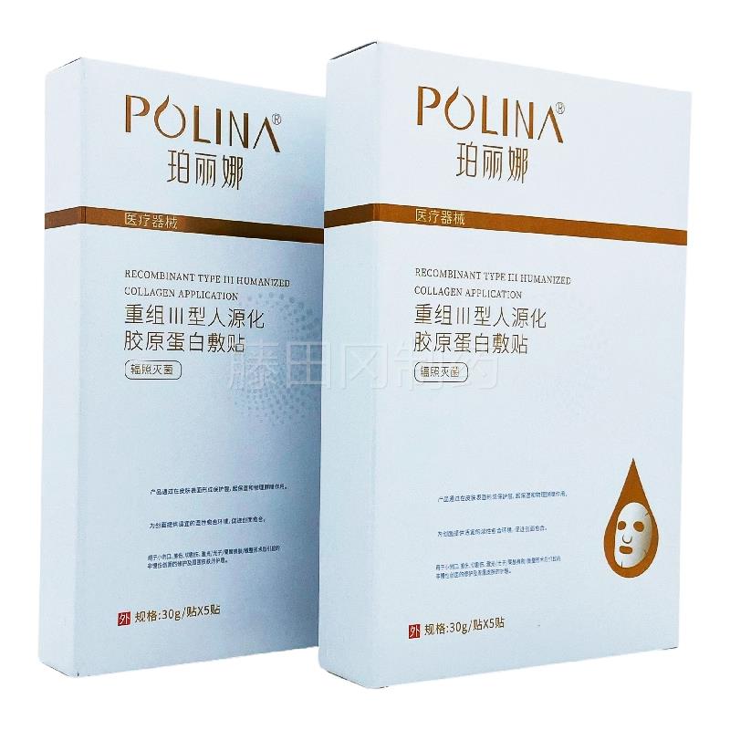 珀丽娜组原ⅢZJZ型人源贴化胶重蛋白敷贴30g/*5贴