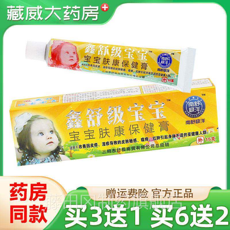 南舒肤极洋QEA鑫舒级宝宝康保膏15g支外用软健/膏