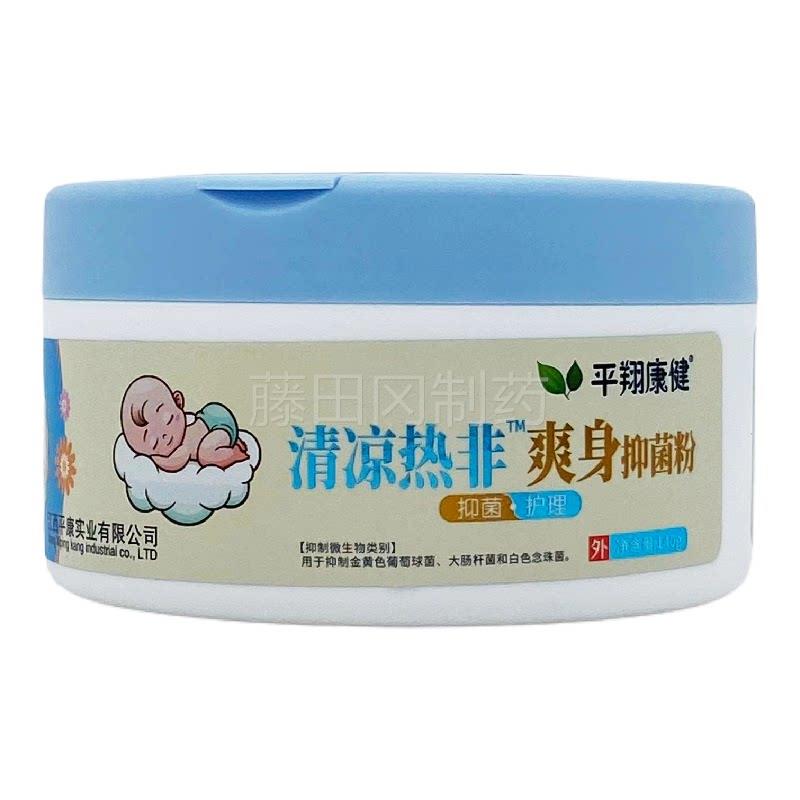 艾平翔KSZ健康草四季瓶/清凉热非爽身抑菌粉140g/装