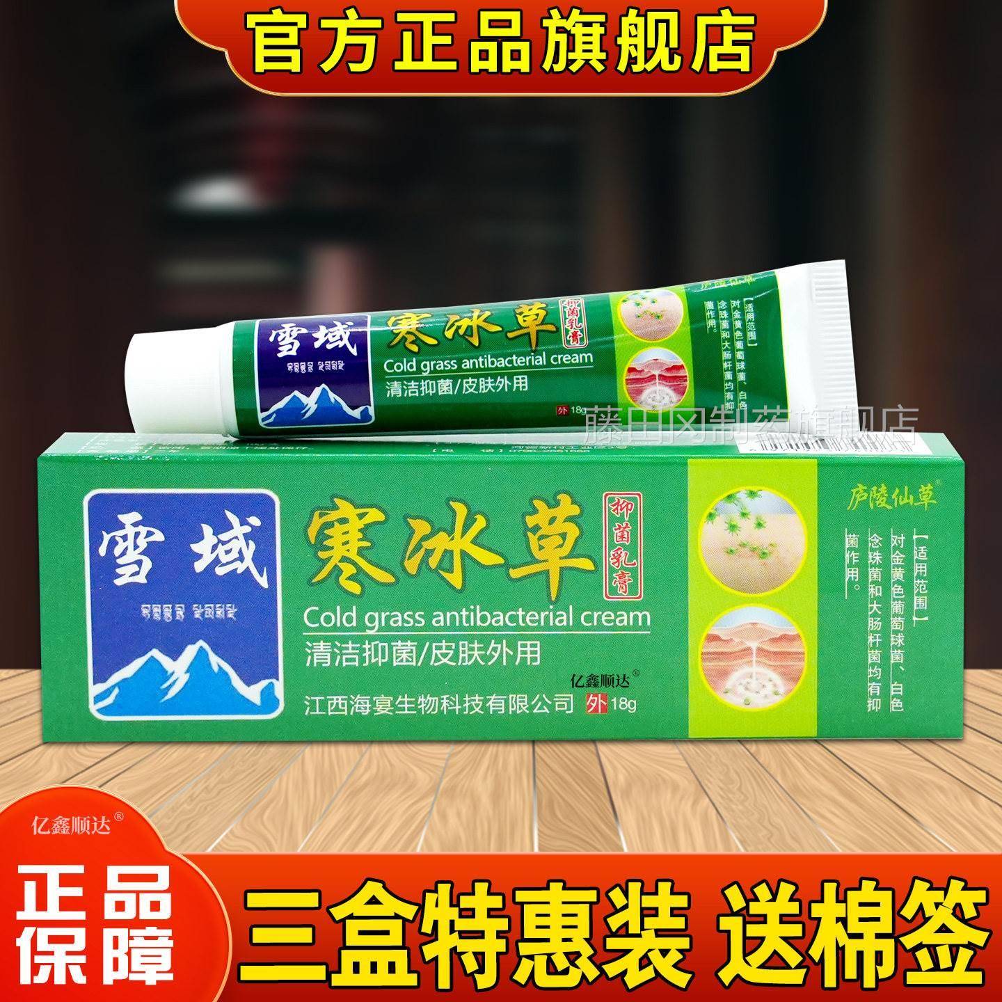 陵仙雪寒冰草抑菌乳膏域皮肤过敏性瘙痒蚊虫叮OBR咬草外用舒缓软