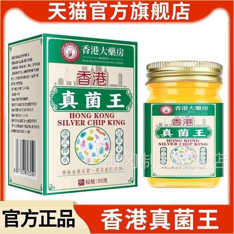 香港真菌王药膏FAZ菌止痒有正品干防大裂手足膏香港药抑房官方旗
