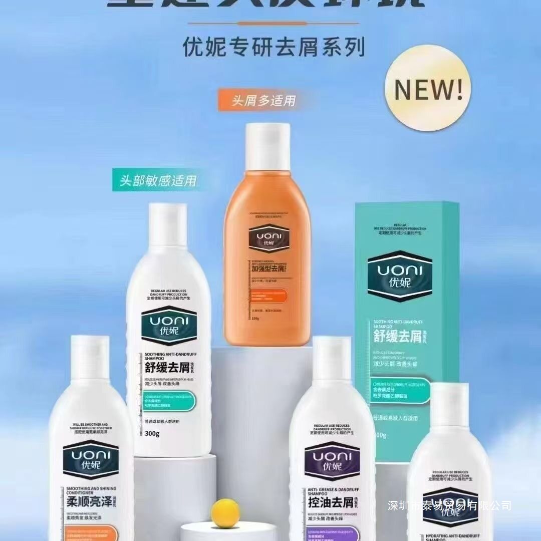 正品优妮洗发水专业去屑洗发硫化发乳舒缓控油清爽油水蓬松强效