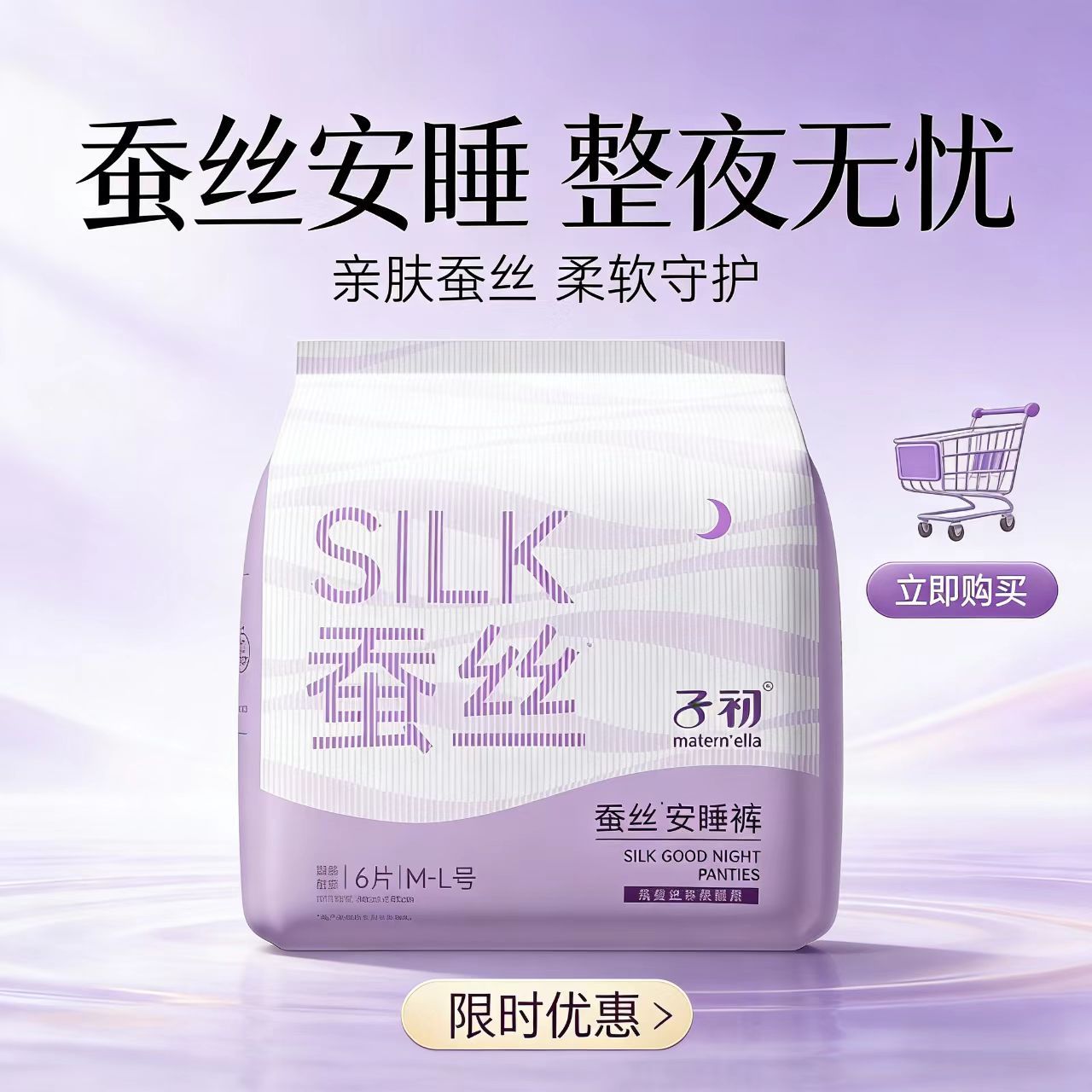 卫生巾子初蚕丝款安睡裤裤型卫生巾安心裤XL/ML码批发