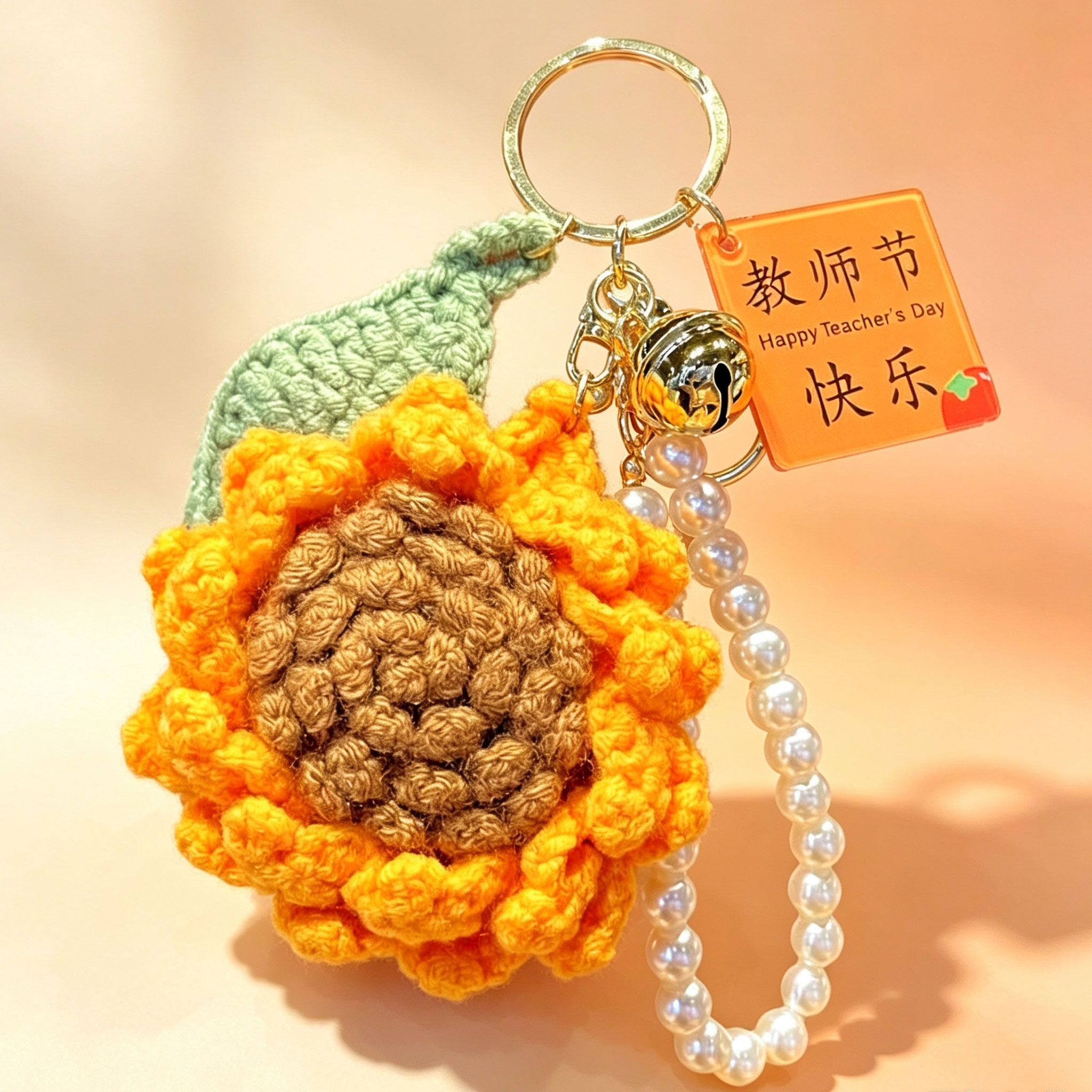 教师节礼物2026新款毛线编织向日葵挂件谢师礼品送老师实用伴手礼