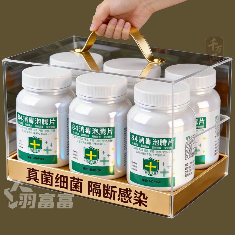 84消毒液泡腾片含氯杀菌消毒衣物漂白家用游泳池马桶拖地厨房宠物