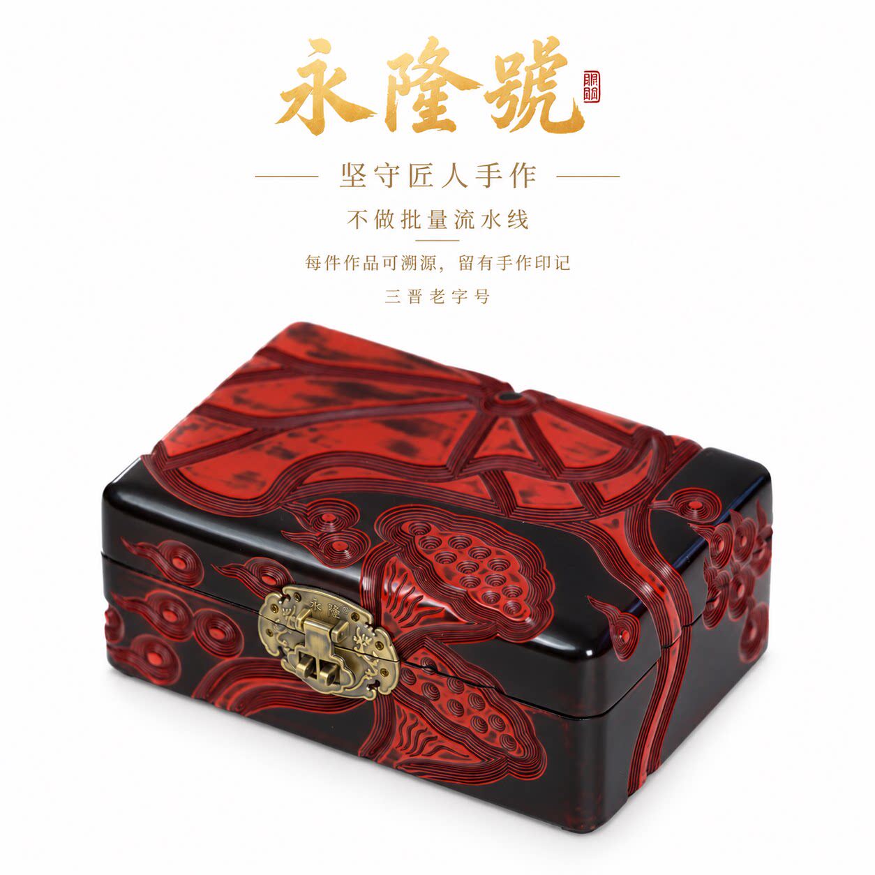 永隆号平遥推光漆器云雕荷花盒非遗产品19cm