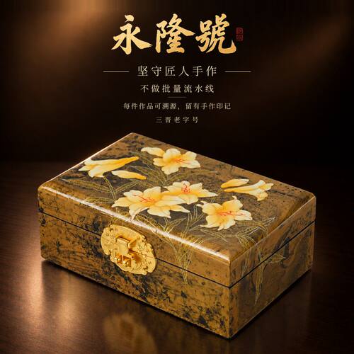 永隆号平遥推光漆器金变平面百合新中式首饰盒非遗产品19cm漆言
