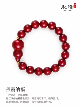 永隆号非遗大漆 丹霞纳福（手串）1.0