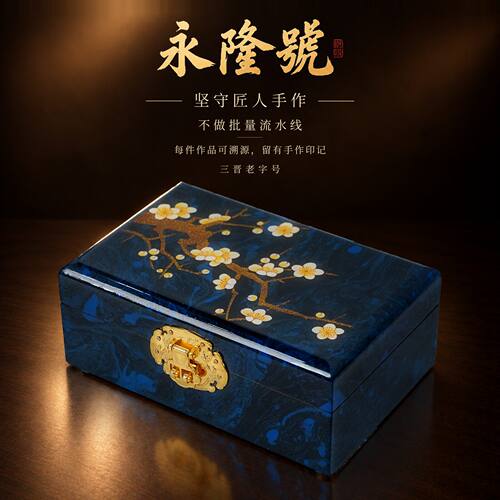 永隆号平遥推光漆器蓝变平面梅花首饰盒新中式非遗产品19cm漆言