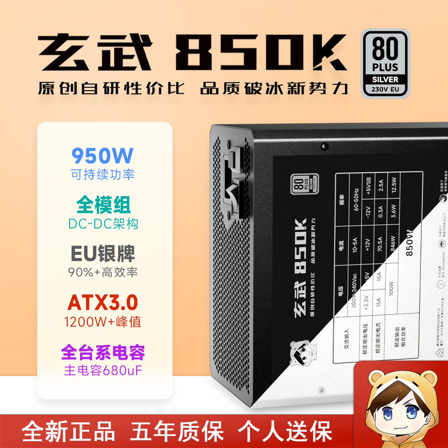 驿晨宇玄武850K电脑电源全模组图片