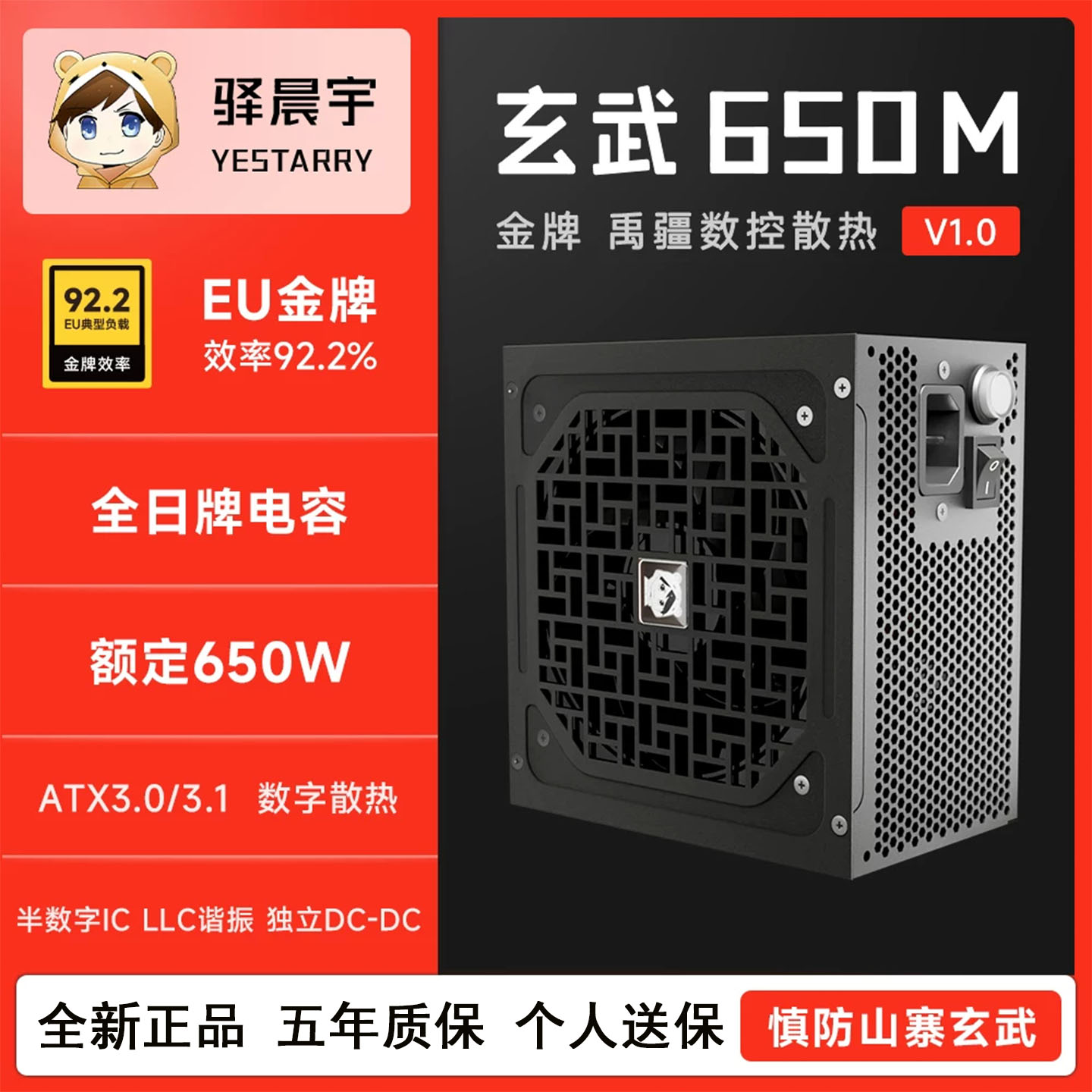 驿晨宇玄武650M电脑电源金牌台式图片