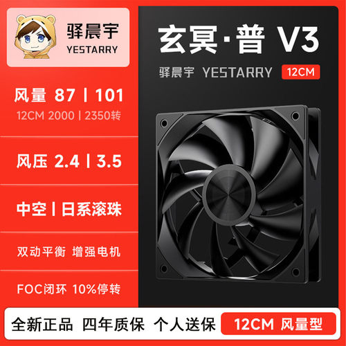 驿晨宇玄冥普机箱风扇12CM超静音