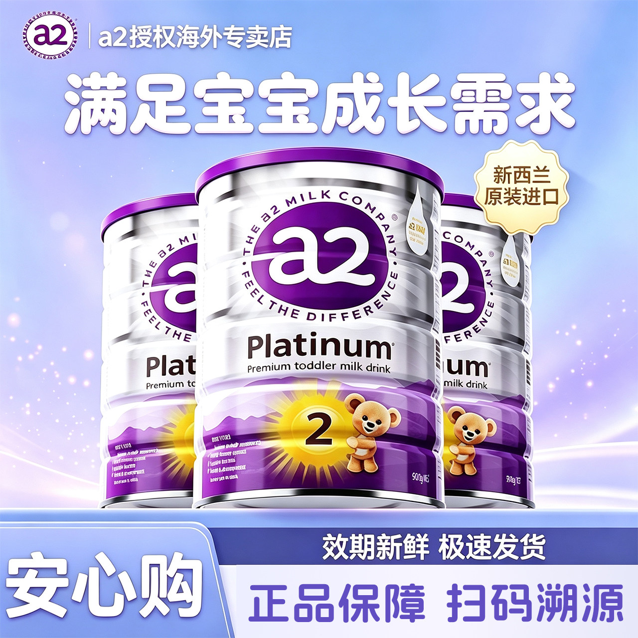 a2进口6-12月2700g官方同款奶粉