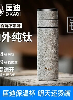 匡迪纯真空钛杯5939一键速开车载钛杯抑菌保鲜高档商务礼品保温杯