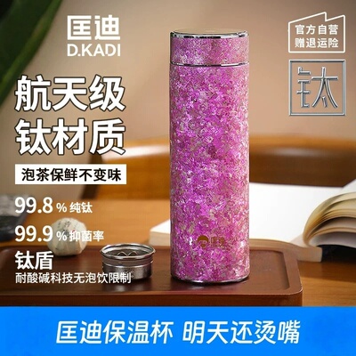 匡迪真空钛杯保温抑菌保鲜水杯