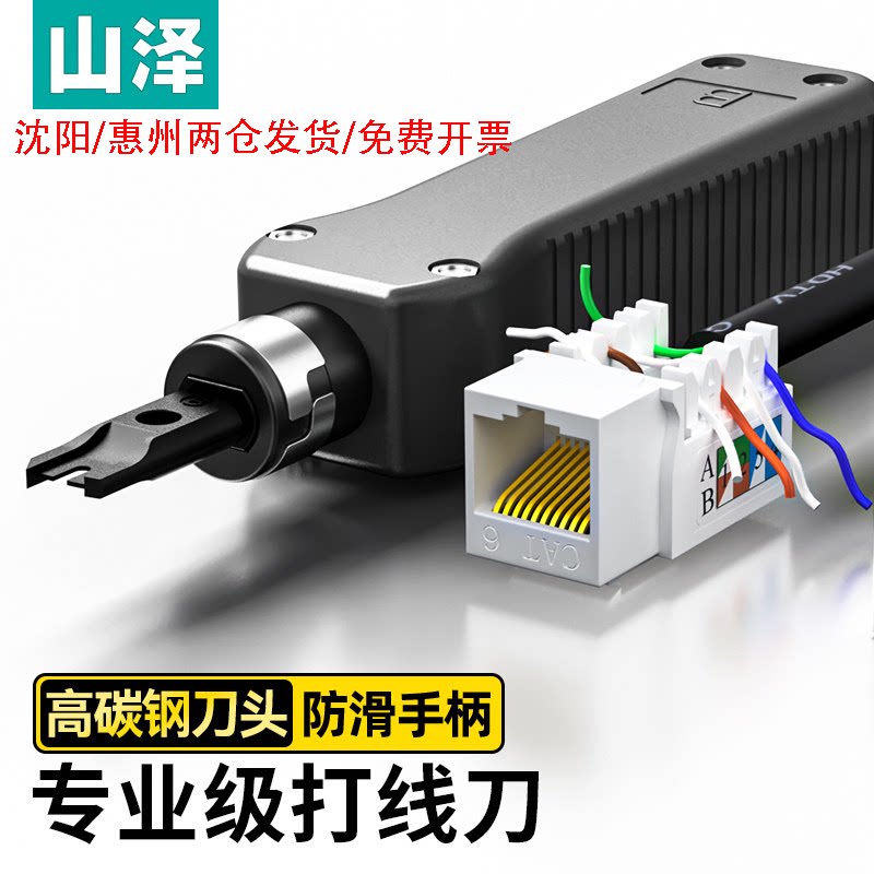 山泽SZ-324B/SZ-314B网线打线刀打线钳多功能工程电话线网络模块配线架打线工具压线器钳子SZ-571SZ-501B
