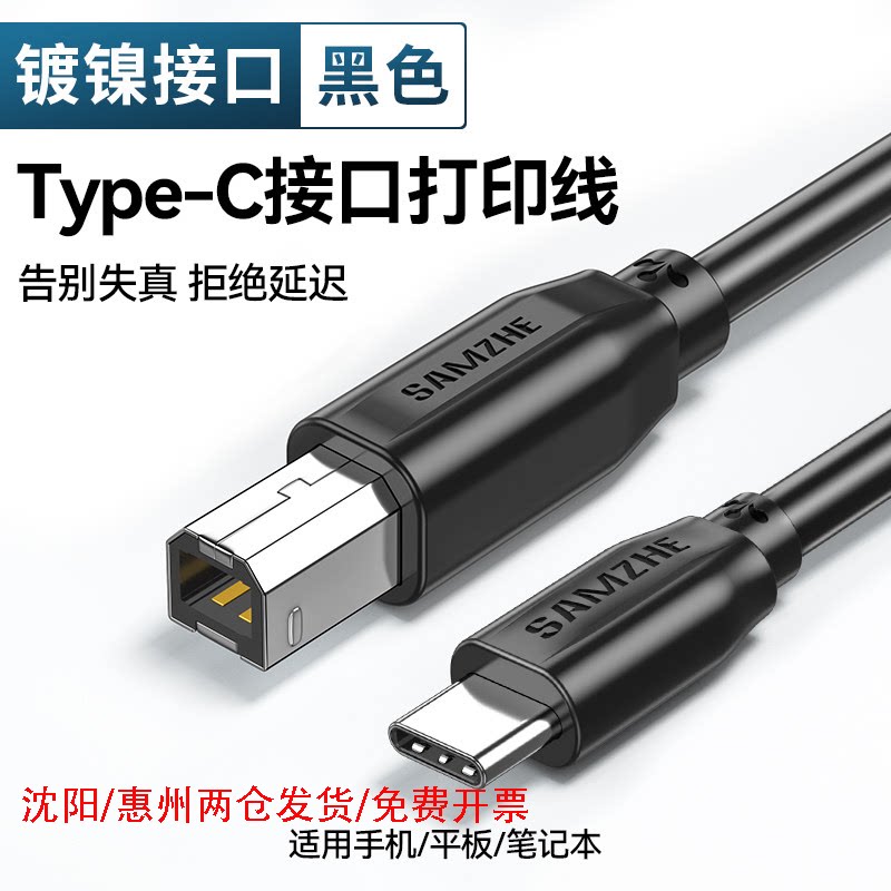 山泽Type-CUSB2.0-A高速打印线图片