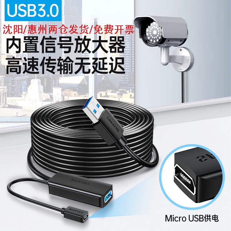山泽USB3.0延长线5米/10米带信号放大器工程级公对母数据连接带供电无线网卡打印机摄像头延长线TDF-05U/10U