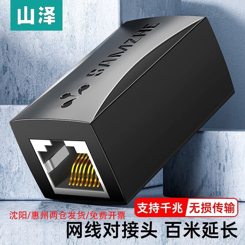 山泽千兆RJ45网线直通对接头