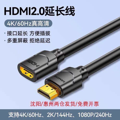 山泽HDMI2.0/2.1公对母延长线