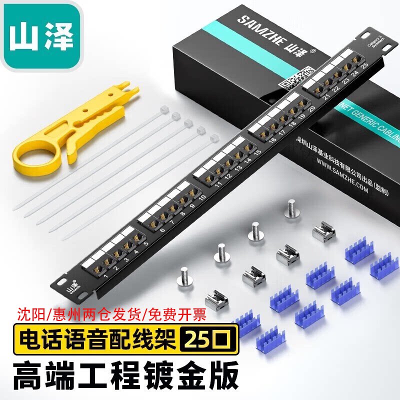 山泽电话语音110配线架跳线架25口50口语音RJ11电话线机架模块式WAN-13WAN-36WAN-46电话配线架