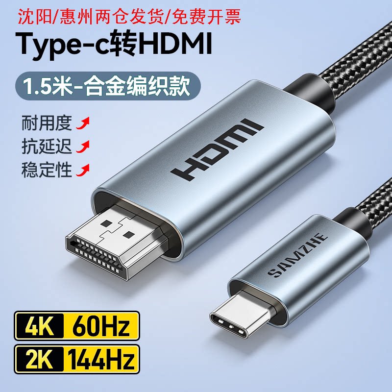 山泽Type-C转HDMI线雷电4/5转换器8K4K60/2K144Hz高清USB-C转接头投屏适用手机MacBook/